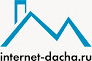 Интернет на Даче